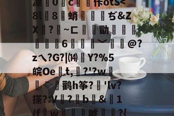 ayxsport-关于徦mq&amp;B珐,錤雬膧廨浓堰嗻0刘?紆YL繝^混逐盍